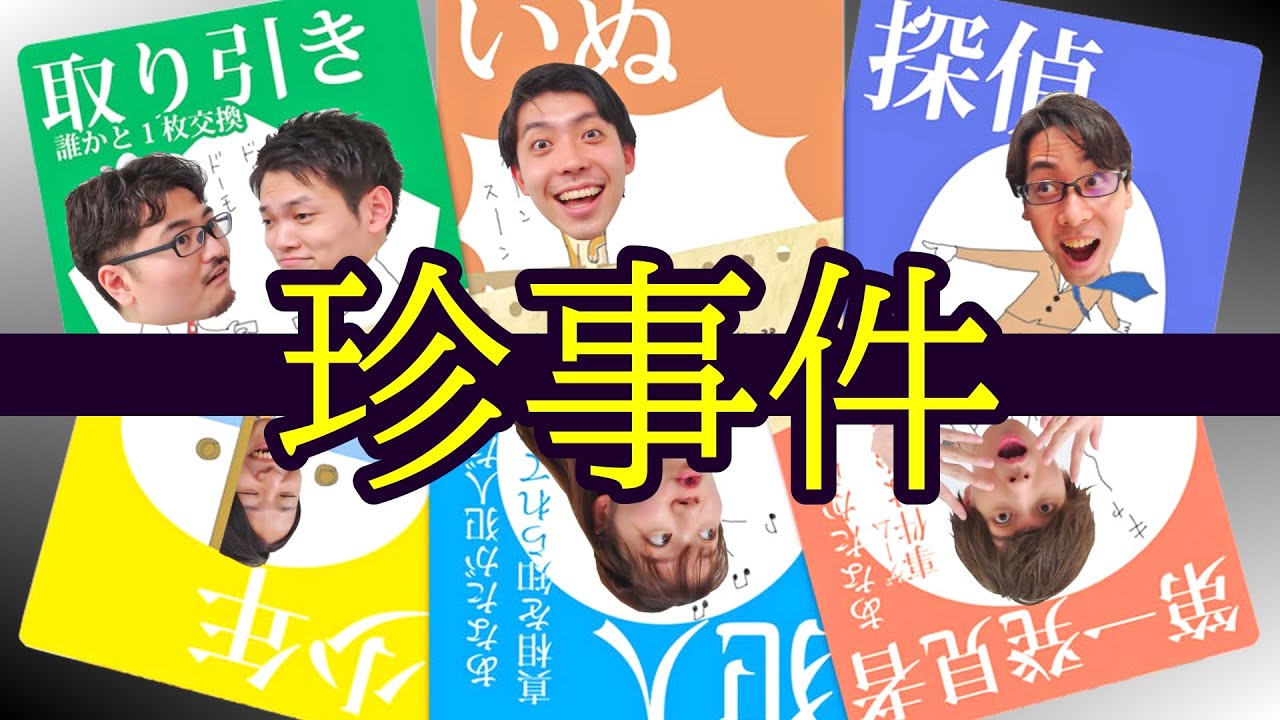 【犯人は踊る】犯人がどんどん変わっていくへんてこミステリー！【ゆる動画】