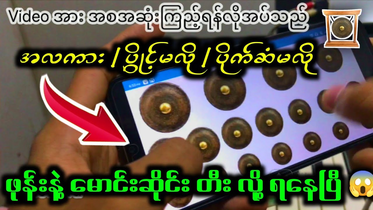 ဖုန်းနဲ့ / မောင်း တီးမယ် 😱😱😱 ဒီတစ်ခါ အလကားပါ ဘာမှကြည့်စရာမလိုဘူး #giveawaybykothit