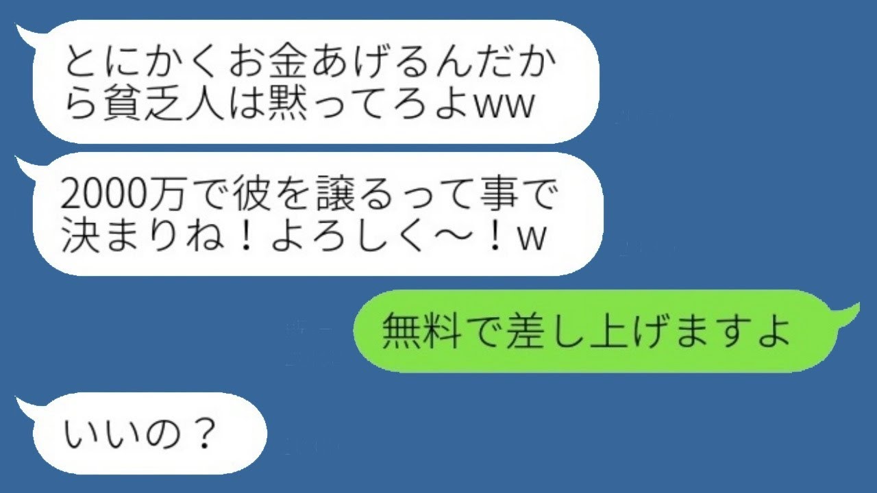 社長の娘であることを誇りに思い、私の婚約者を奪った略奪系の女性「2000万円で彼を譲れw」→マウントを取る女にお金を受け取らず彼を渡した結果…w