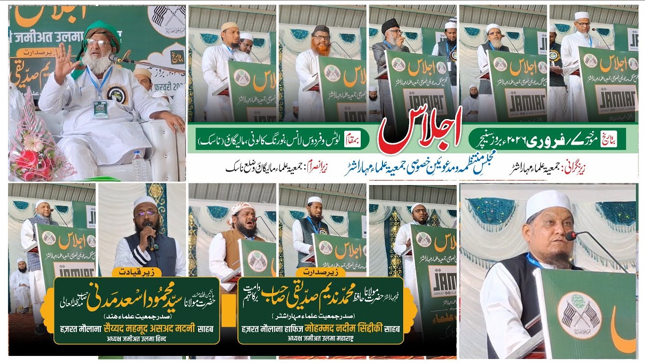 Ejla Majlis Muntazma & Madoeen Khususi Jamiat Ulma Maharashtra Malegaon Dist Nashik Lotus Lawns NP