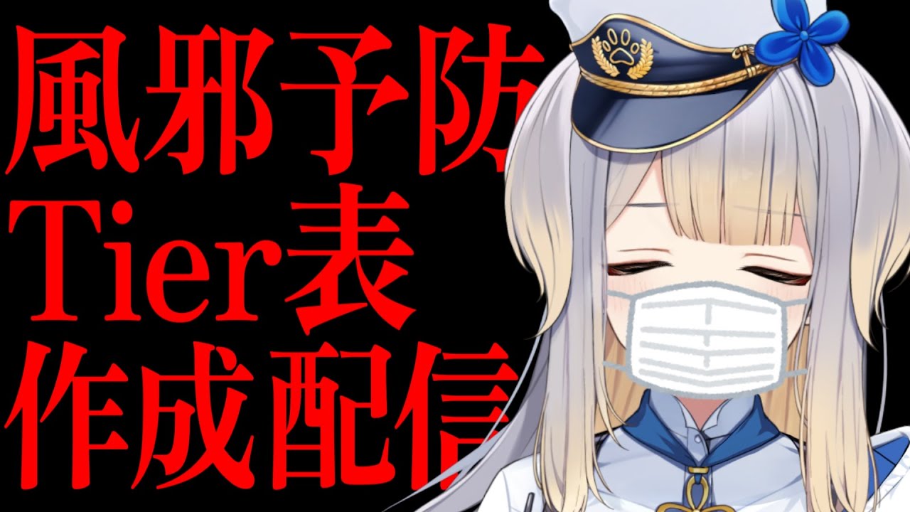【雑談】最強の風邪予防を決めるスレ【栞葉るり/にじさんじ】