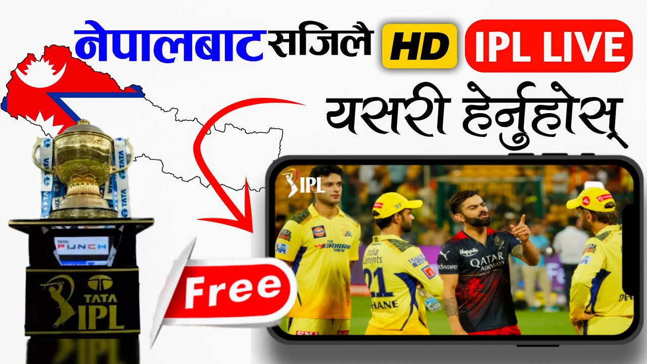 नेपाल बाट Free मा HD IPL 2024 कसरी हेर्ने ? How to watch IPL in Nepal ?
