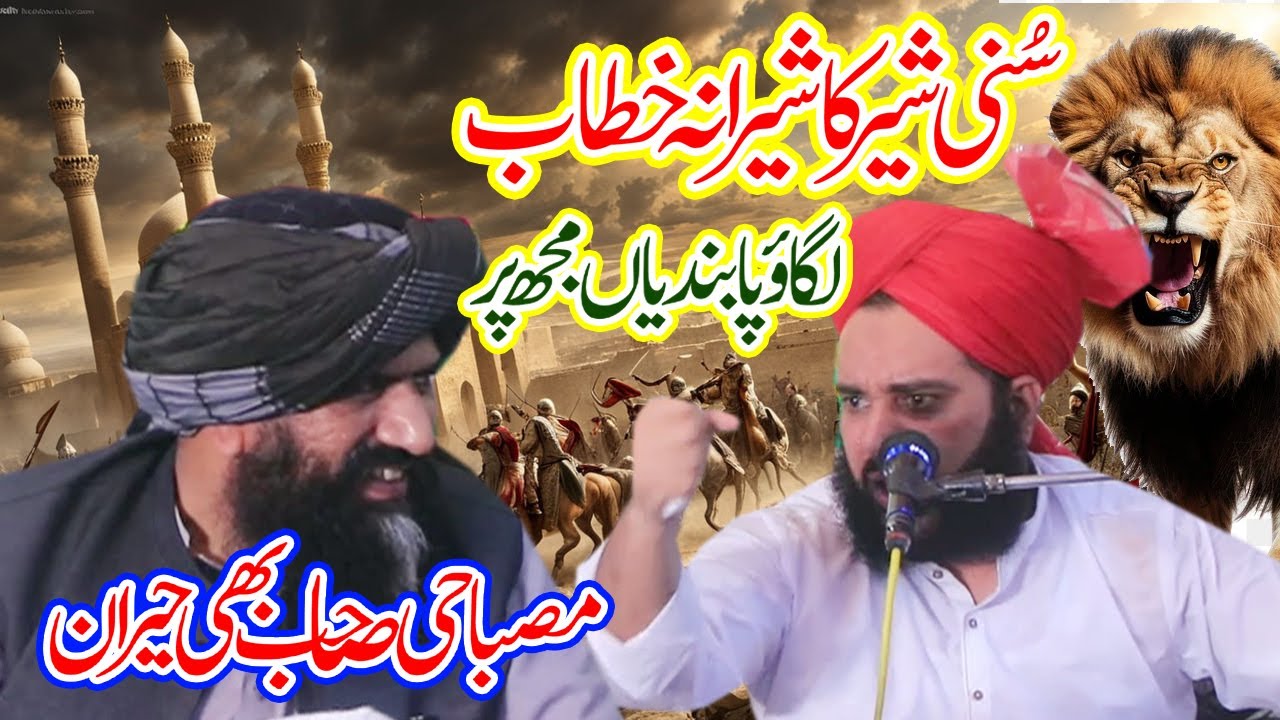 Mufti Mian Tanveer Ahmad Naqshbandi New Bayan Vs Shia || Ali 4k Video