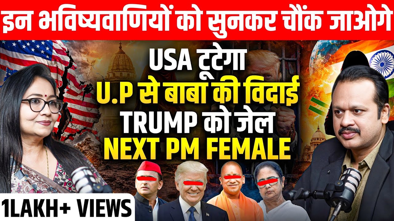 USA टूटेगा, Trump जेल जाएगा? Astrologer’s Shocking Predictions | Tiwari G Talk Show