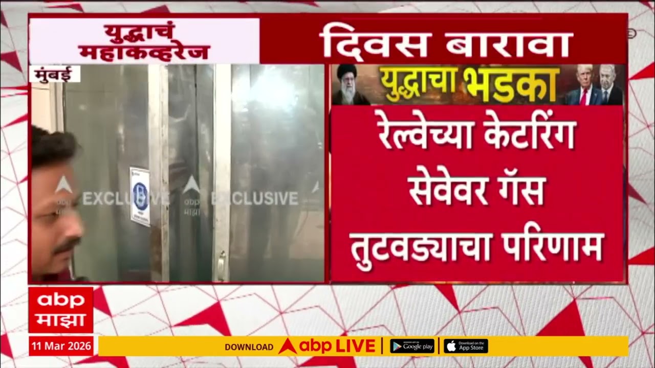 IRCTC Catering Gas : आयआरसीटीच्या मुंबईतील किचनमध्ये गॅस तुटवडा, केटरिंग सेवेवर परिणाम
