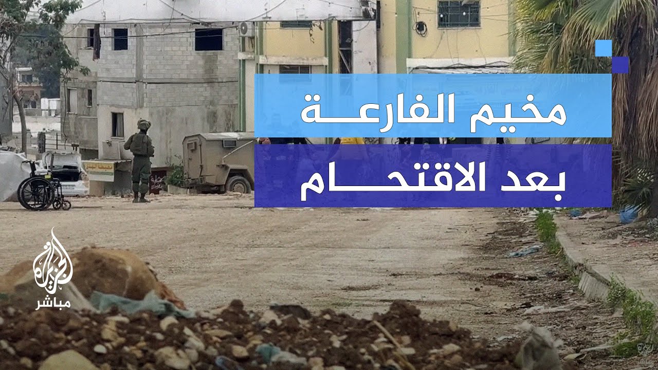 نزوح قسري بعد تدمير المنازل.. شهادات مؤلمة من مخيم الفارعة
