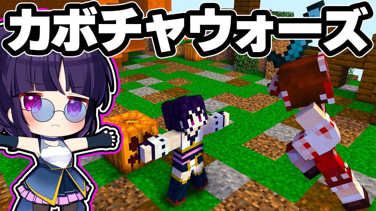 🍁【マイクラ】カボチャを守りながら生き残れ！🎃カボチャ版ベッドウォーズ！マルチ企画【ゆっくり実況】【マインクラフト】【まいくら】【和音GAMES】