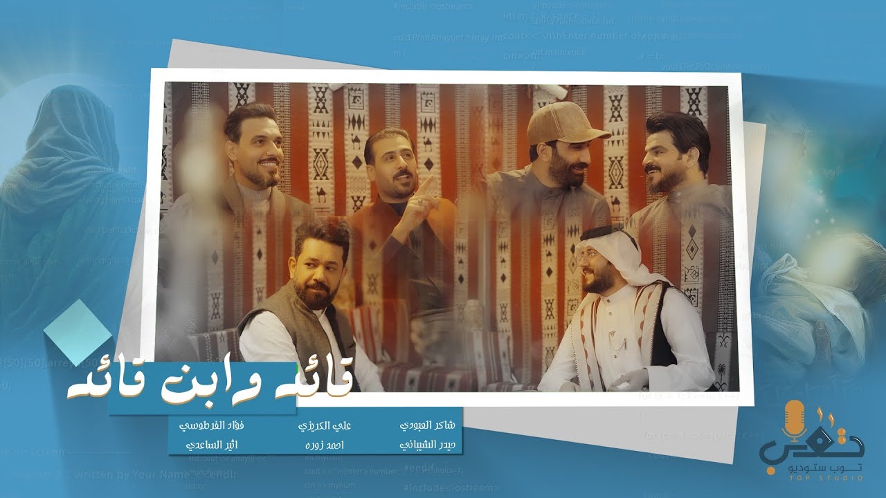 اوبريت قائد وابن قائد - (حصرياً) - 2025 | Video Clip - ولادة الامام الحسن المجتبى (ع) - #رمضان