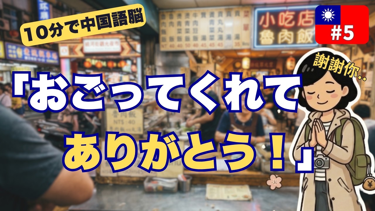 【〜してくれてありがとう】おごってくれて、ありがとう！他