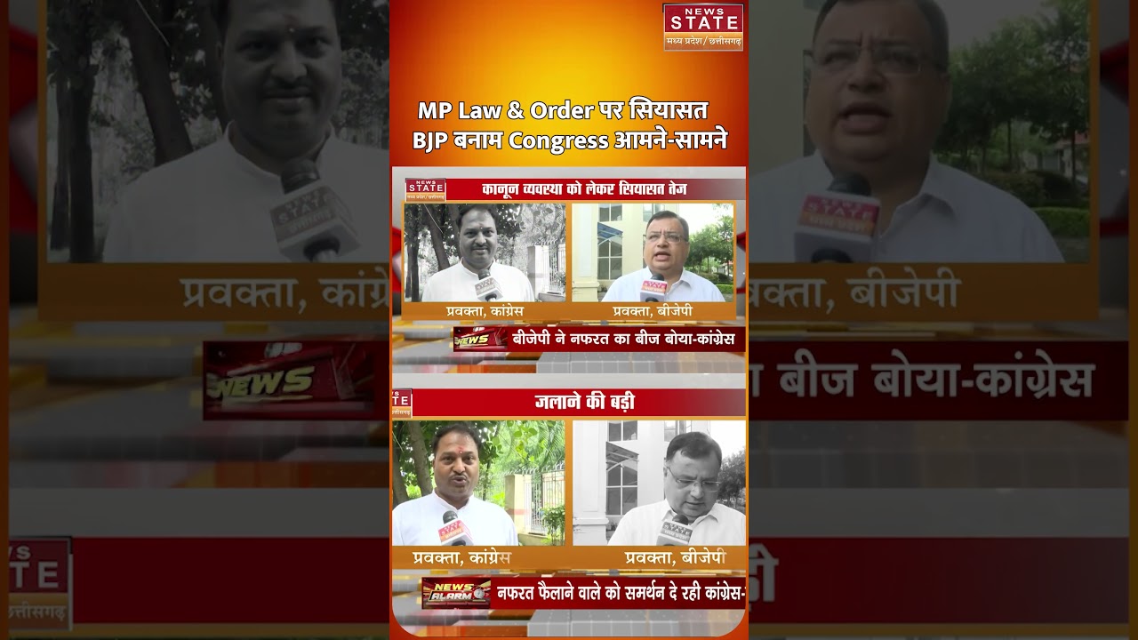 MP Politics: MP Law & Order पर सियासत  BJP बनाम Congress आमने-सामने | Breaking