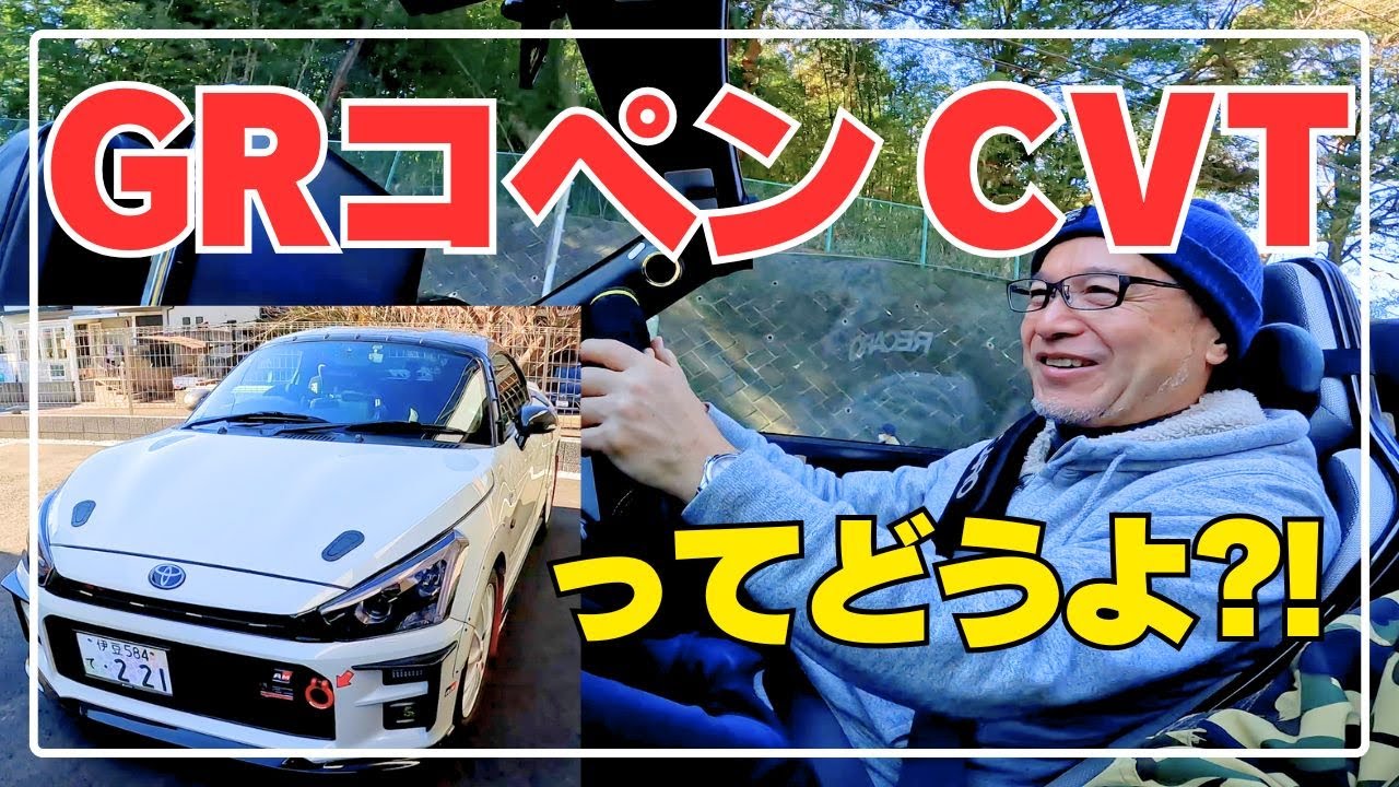 憧れのGRコペンに乗った‼