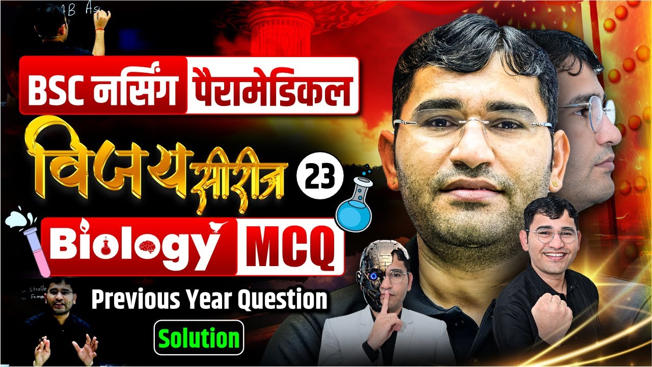 BSc Nursing Entrance Exam Biology Pyq Solution | BSc Nursing Biology Mcq Class By Vijay Sir