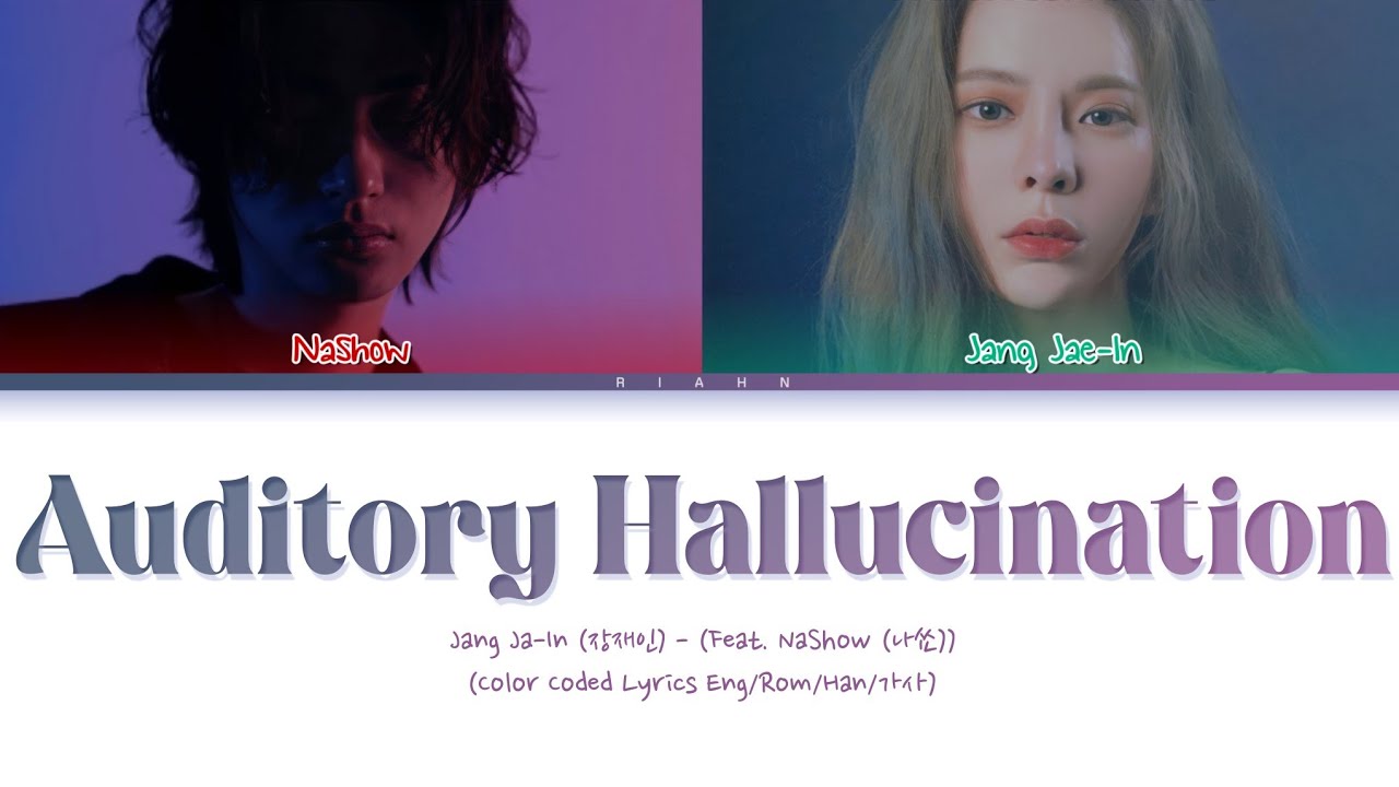 장재인 - (Feat. 나쑈) - 