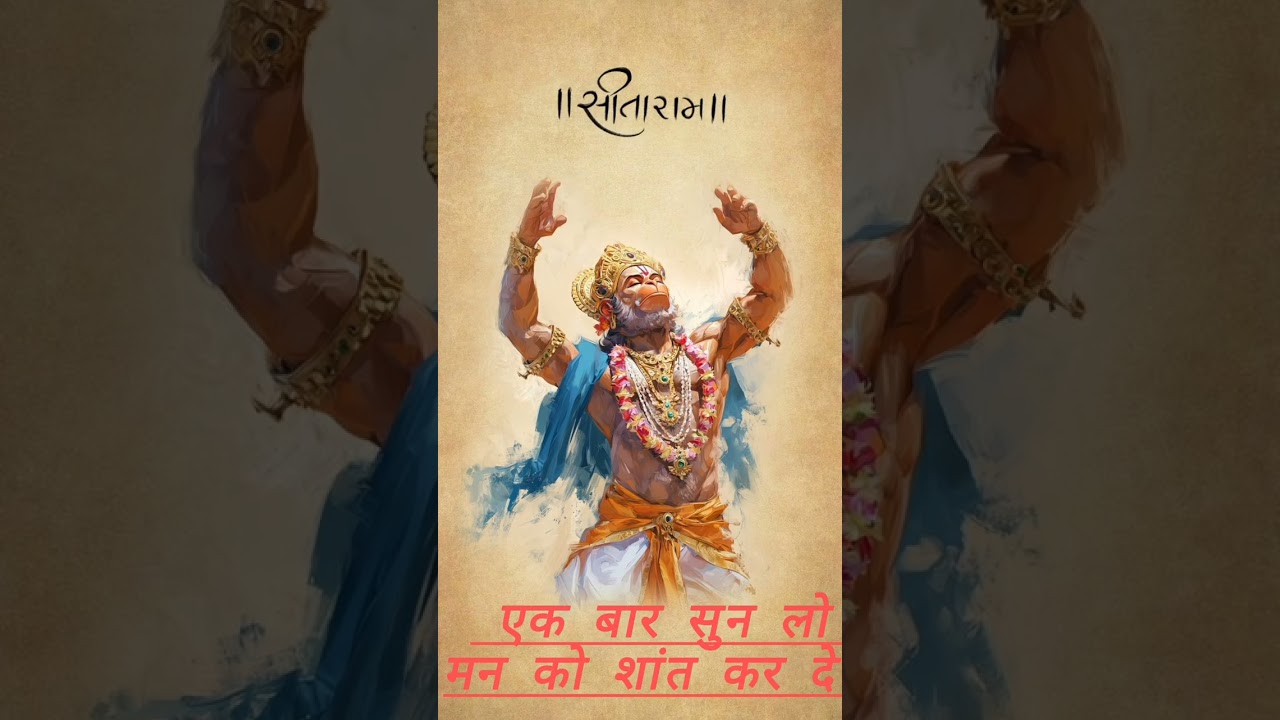 श्री हनुमान जी मंत्र #hanumanbhajan #hanumanchalisa 