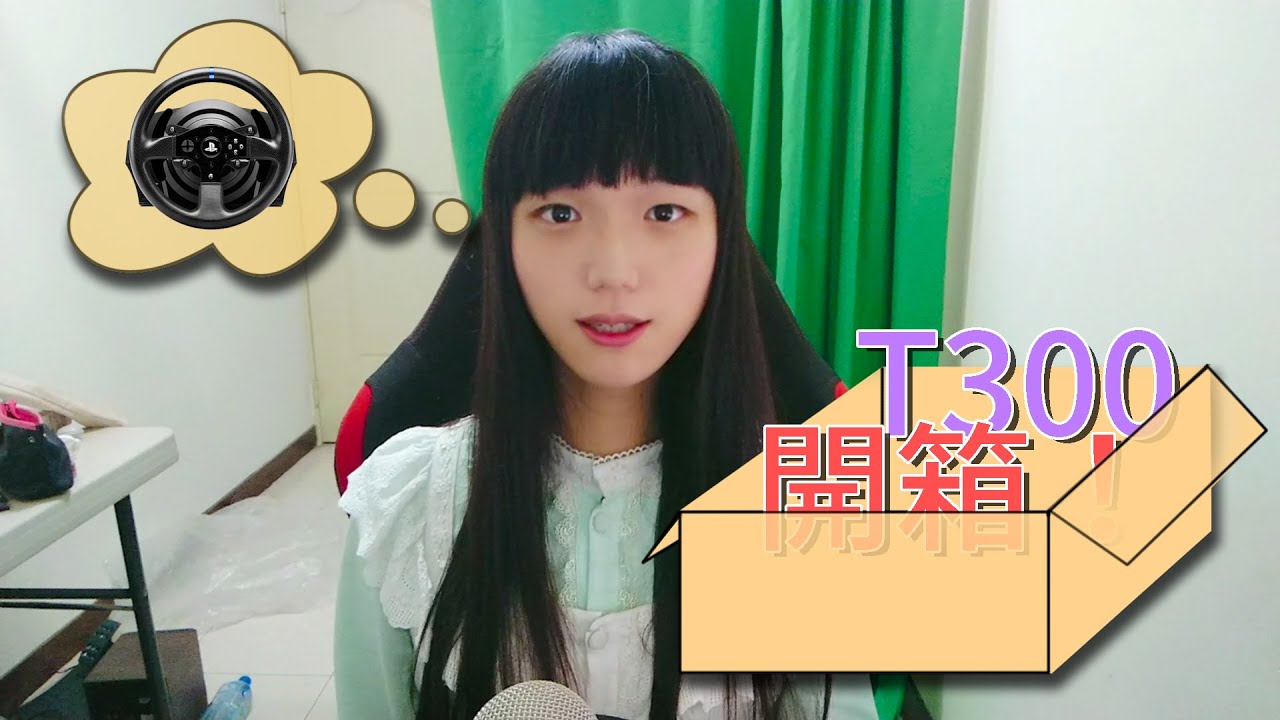 T300 開箱與體驗 - 小千夢寐以求的方向盤