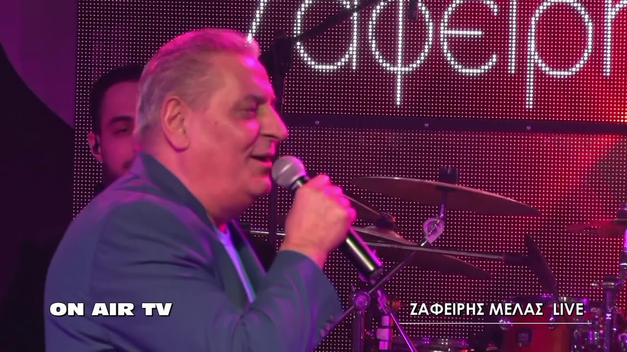 ON AIR TV ΠΑΣΧΑ 2020 ΖΑΦΕΙΡΗΣ ΜΕΛΑΣ LIVE Β' ΜΕΡΟΣ!!!