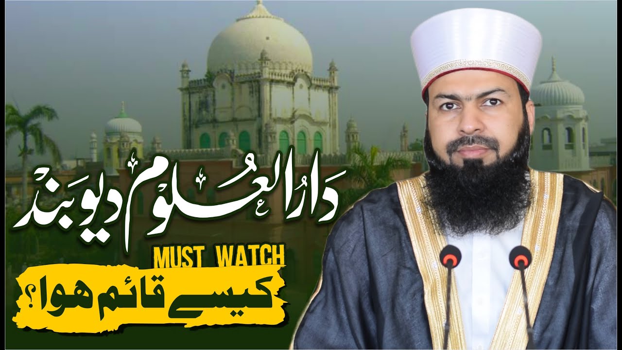 Darul Uloom Deoband Kaisy Qaim Howa? | Mufti Abdul Wahid Qureshi | How was Darul Uloom Deoband es...
