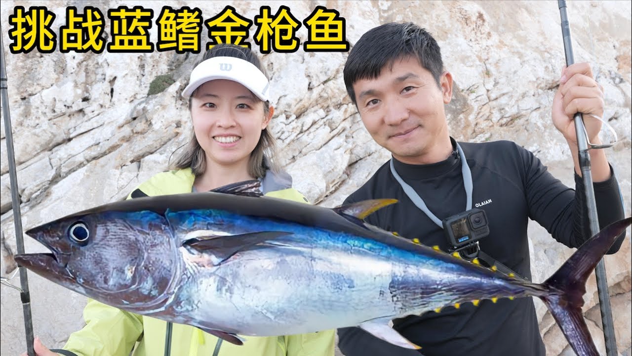 《摩洛哥》第4集：本视频耗时6天，只为挑战百斤重的蓝鳍金枪鱼，地点（直布罗陀海峡），鱼肉口感秒胜黄鳍金枪！#海钓 #赶海 #抓螃蟹 #蓝鳍金枪 #摩洛哥 #ocean #fishing