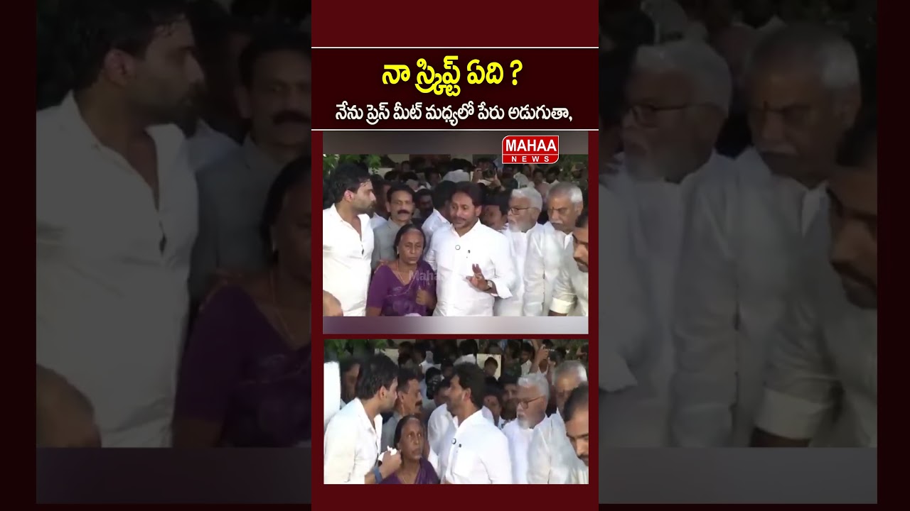 పేరు కూడా గుర్తుండదా జగన్..?YS Jagan | Gade Sai Krishna | Krishnalanka | Mahaa News
