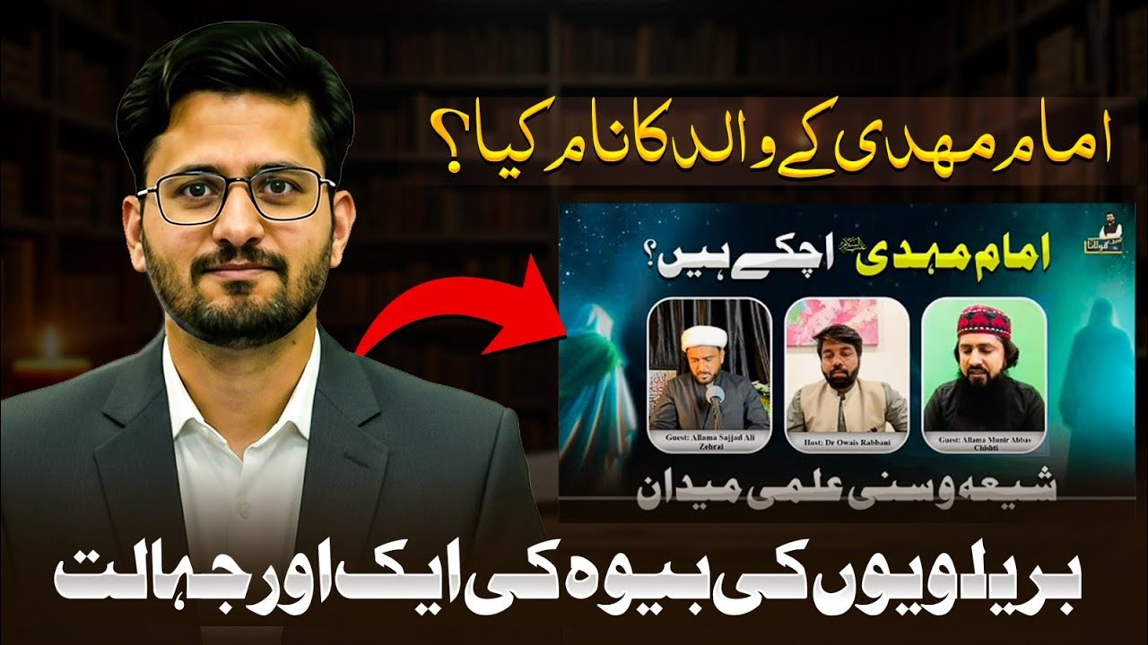 Imam Mahdi as K Walid Ka Naam Abdullah Ho Ga?Jaa'ali Hadees Ka Operation 