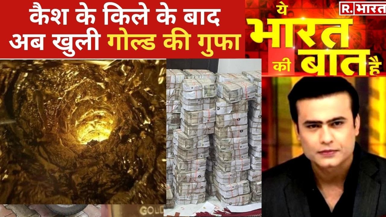 श्री 420 की 'गोल्डन गुफा', देखिए Ye Bharat Ki Baat Hai With Syed Suhail | Hindi News