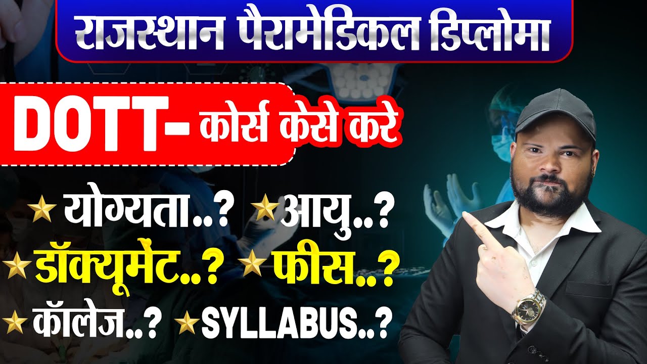 DOTT Course Admission Procedure In 2025-26🔴Rajasthan Paramedical Diploma DOTT Course Admission 2025