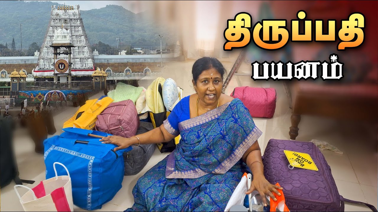 குடும்பத்தோட திருப்பதிக்கு கிளம்பியாச்சு! 🙏 #tirupati #balaji #tirumala
