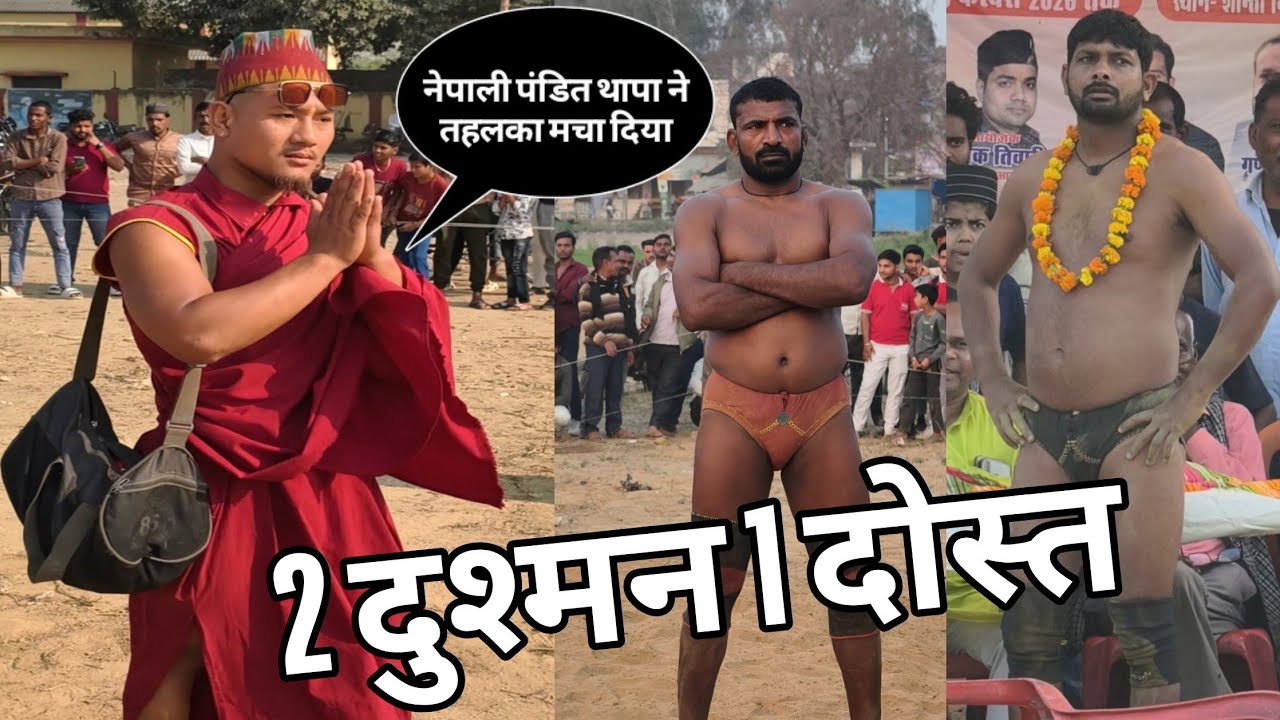 मूर्ख ने विदेशी पहलवान को हल्के में ले लिया था फिर छूट गए पसीने Nepali thapa की February 24, 2026