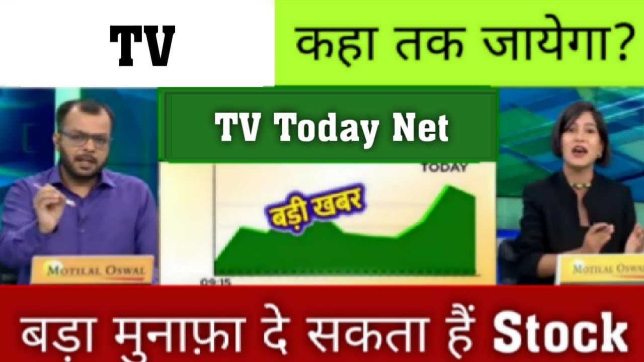 TV Today Network Share Latest News | TV Today Share Q2 Results | Tv Today Share News
