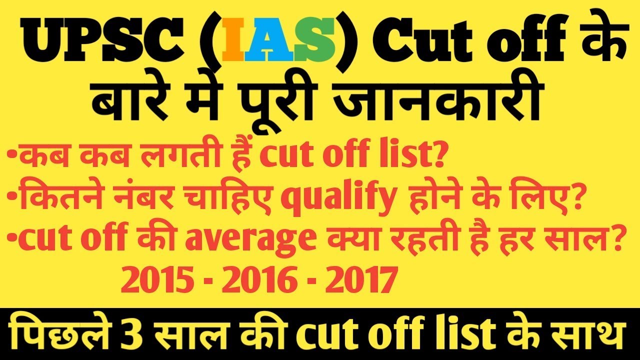 ||UPSC||IAS Cut off ||expected cut off || with last three year 2021 ||cut off|| full information.