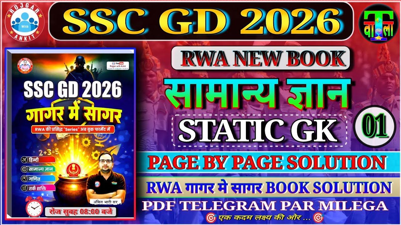 #SSC_GD_2026 || STATIC GK || RWA गागर मे सागर BOOK SOLUTION || GAGAR ME SAGAR BOOK PDF DOWNLOAD