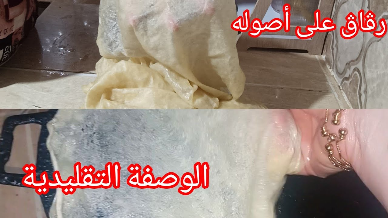 شاركت معاكم وصفة الرڨاڨ تريد على أصولها الوصفة التقليدية بدون إضافات والطريقة ناجحة مئة بالمئة 