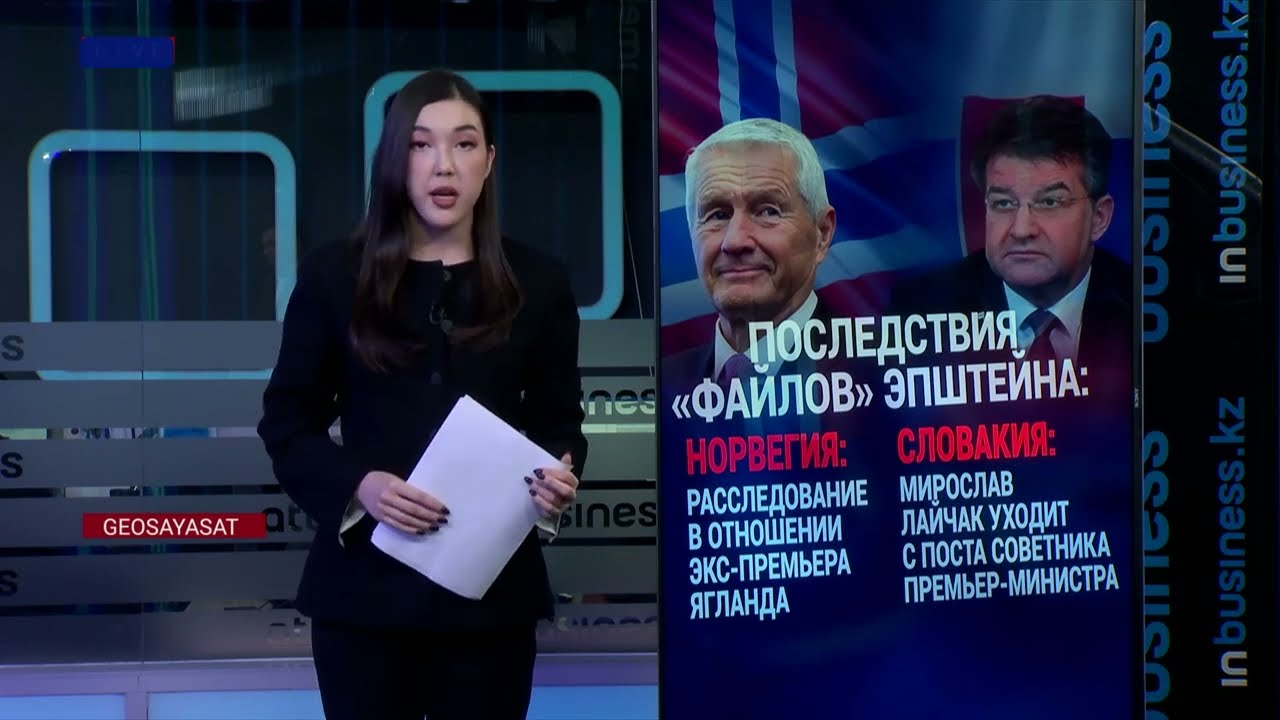 «Файлы Эпштейна»: Эхо дошло только до  Европы?