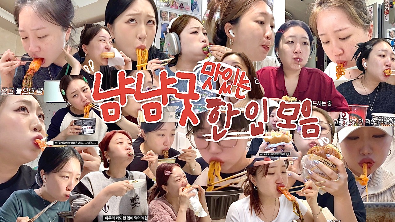 🐷 '치팅통' 와서 바로 만들어본.. 냠냠굿, '딱- 맛있는 한입' 모아보기🍴 | 먹방유튜버 폼 찾기..💧 | 밥친구로 틀어주세요🐽
