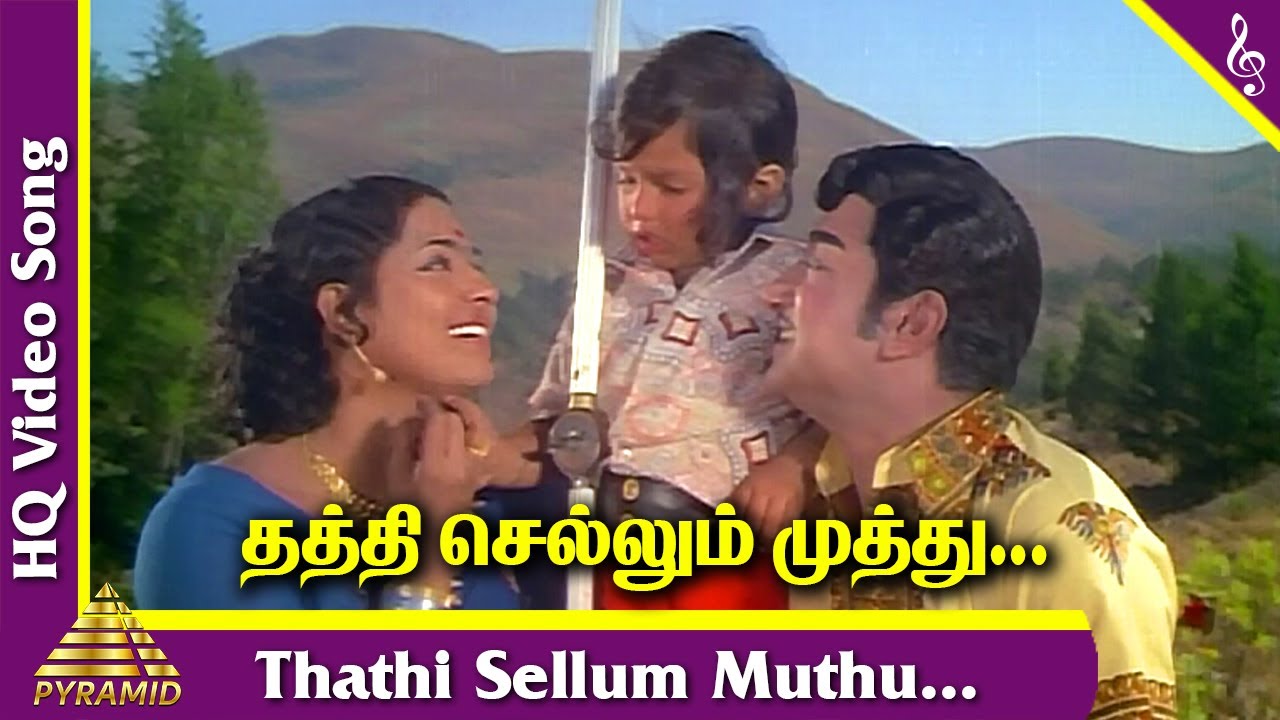 Thathi Sellum Muthu Song | Thanga Pathakkam Tamil Movie Songs | Sivaji | KR Vijaya | Pyramid Music