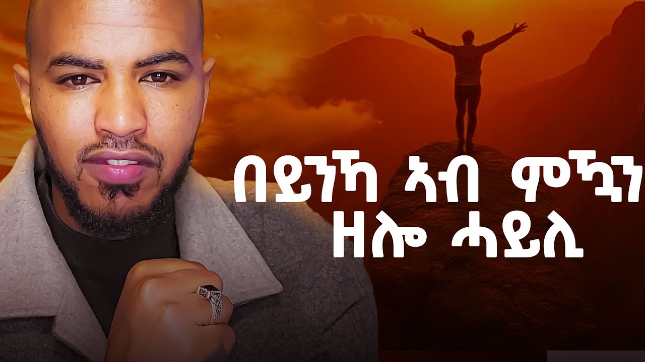 ጽቡቕ ዜና ብሕታውነት ንዘጥቅዓና፣ድሕሪ'ዛ   ቪድዮ በይንኻ ምዃን ክትፈትዎ ኢኻ | Power of solitude #solitude #strong #motivation