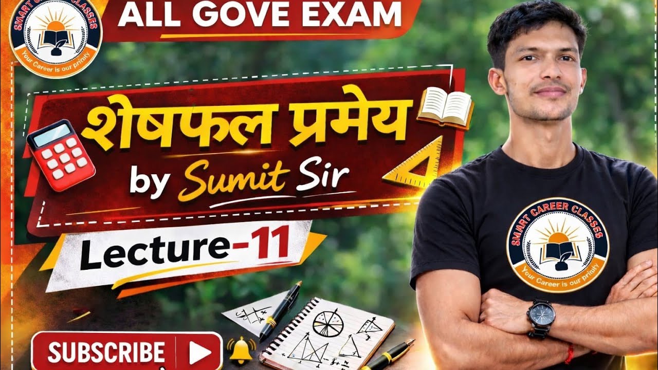 शेषफल प्रमेय (Remainder Theorem)for ssc, upsssc, upp, up police/constable railway exams.