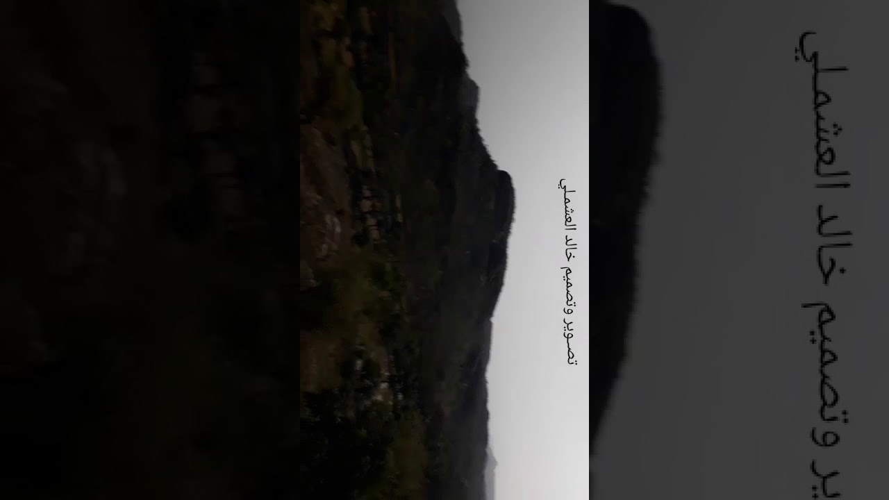 خالد العشملي.عزلة العشمله