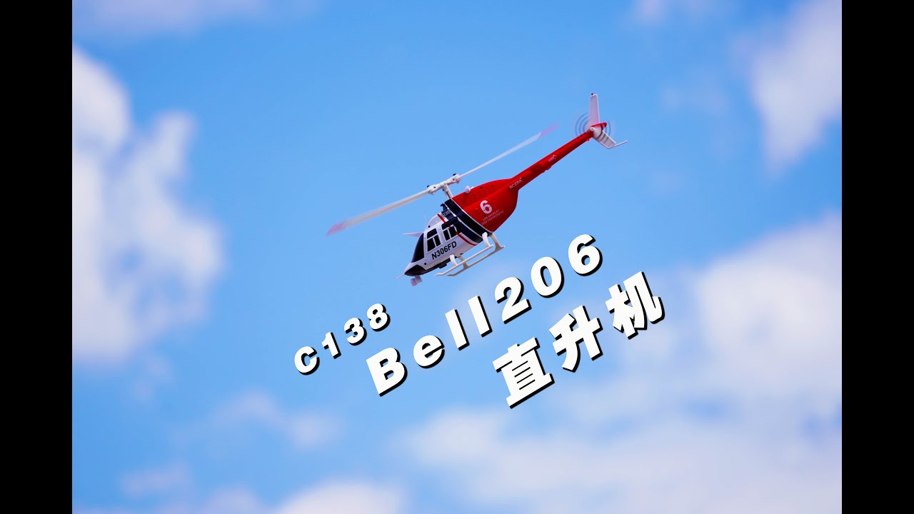 这飞机太帅了！RC ERA Bell206 C138 仿真遥控直升机开箱试玩分享 《超人聊模型》328