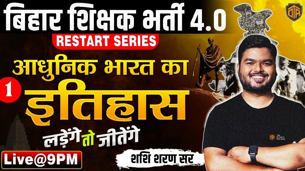 BPSC TRE 4 | BPSC Teacher Modern History Class | Bihar Teacher Restart Series | Shashi Sharan Sir