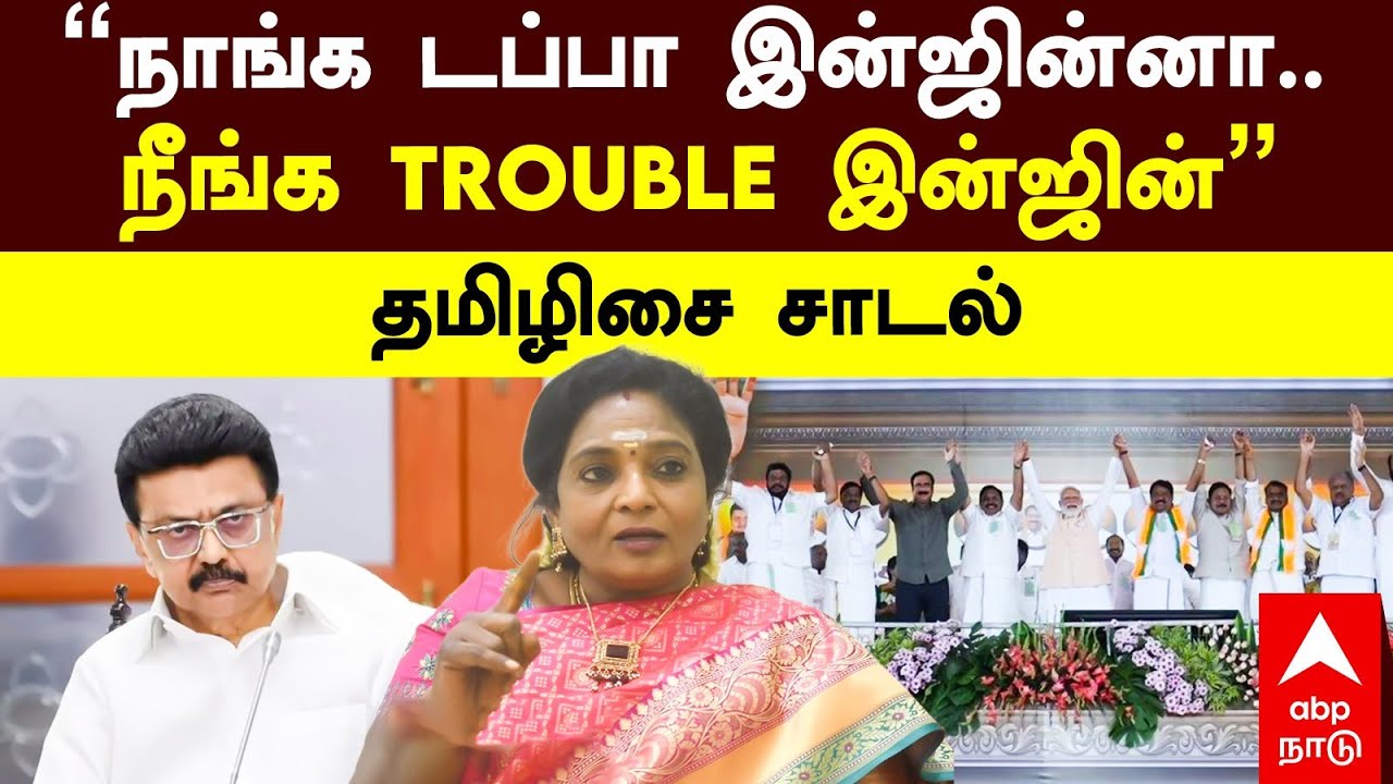 Tamilisai on MK Stalin | 