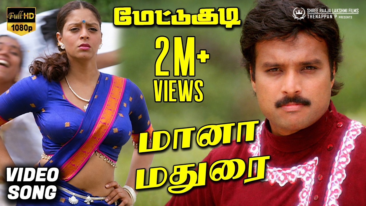 Mana Madurai Gundu Video Song HD | Mettukudi | Karthik | Nagma | Sirpy | @shreeraajalakshmifilms