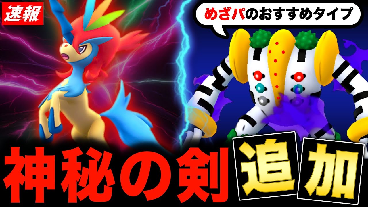 幻の専用わざ追加が熱い！最強火力のシャドウレジギガスめざパタイプおすすめはコレ！ポケふた背景などの最新情報も【ポケモンGO】