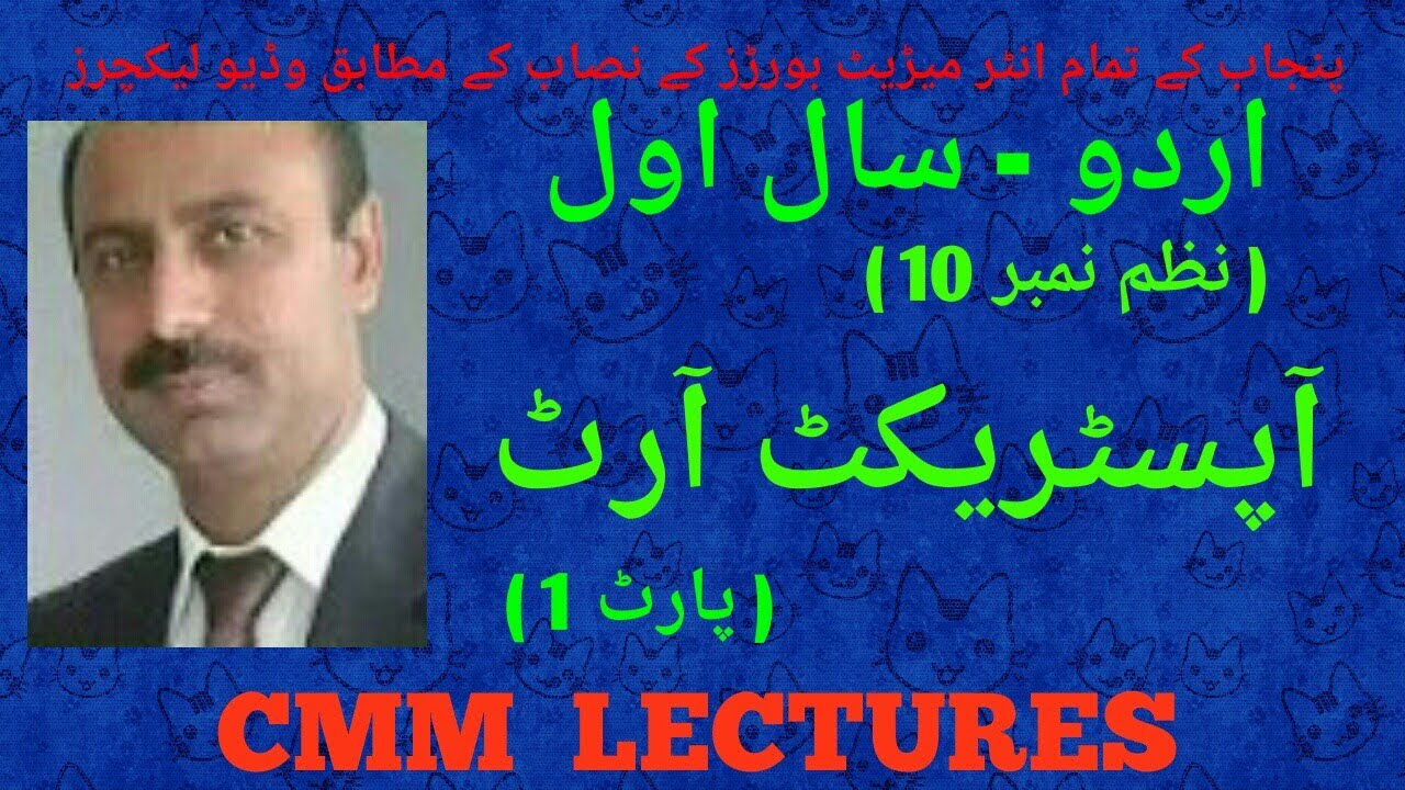 1st Year Urdu - Nazm 10 (Abstract Art - آپسٹریکٹ آرٹ) - Part 1/2