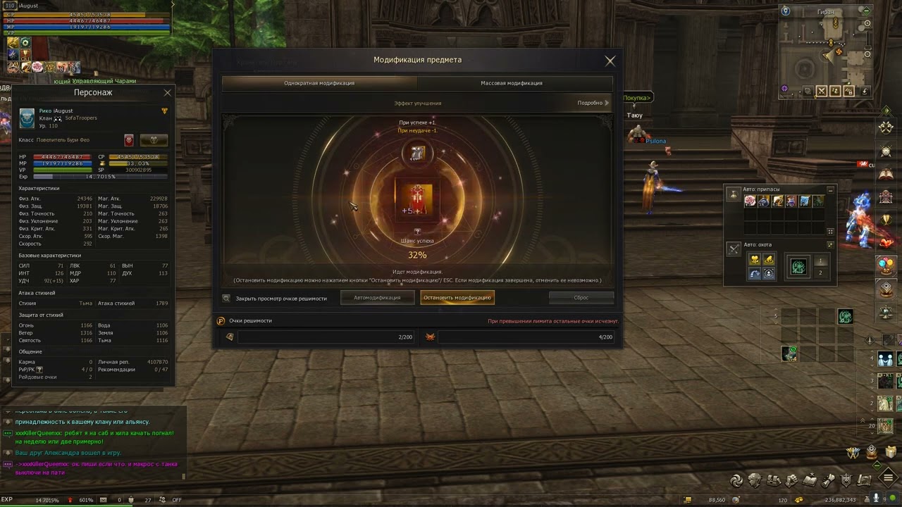 Заточка плаща адена в Lineage 2 и Громовержец Сайхи