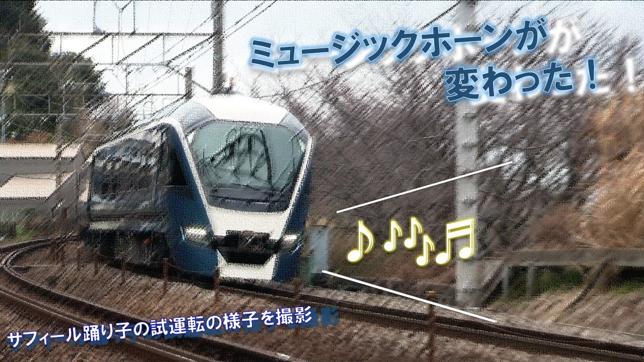 【まもなくデビュー】E261系サフィール踊り子の試運転【新MH】