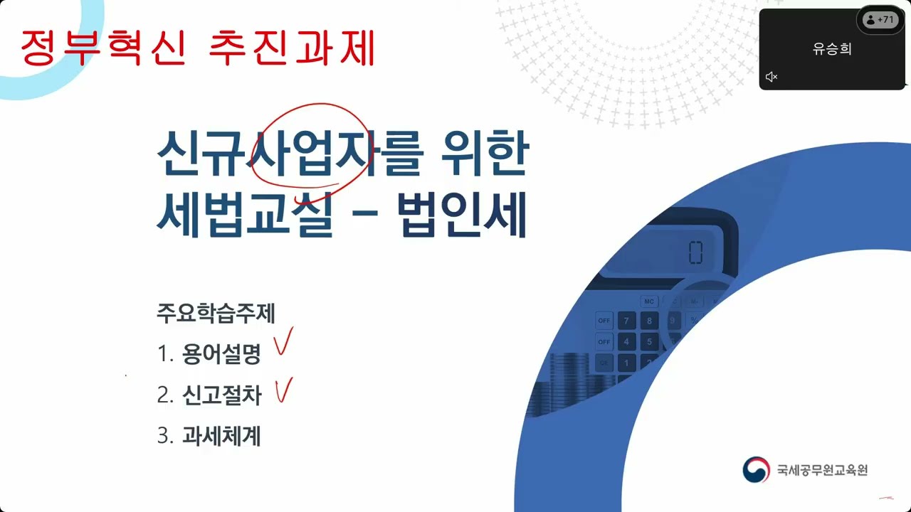 (20260311) 신규사업자를 위한 법인세 신고실무 1교시