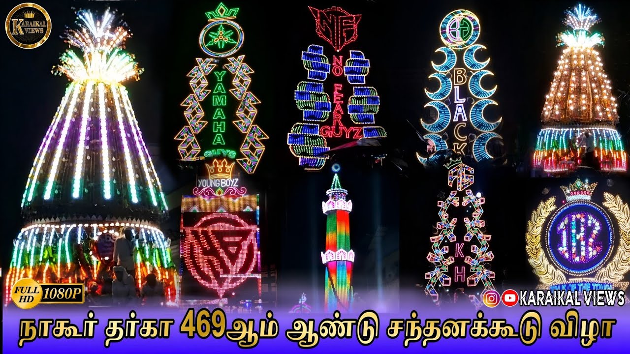 நாகூர் தர்கா 469ஆம் ஆண்டு சந்தனக்கூடு விழா |Nagore Dargah 469th Sandana Koodu urus@Karaikal_Views 