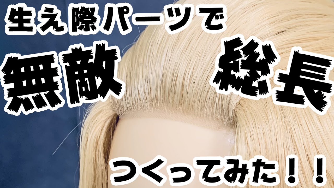 【超自然！】生え際パーツ使ってみた！【ブログも見てね！】