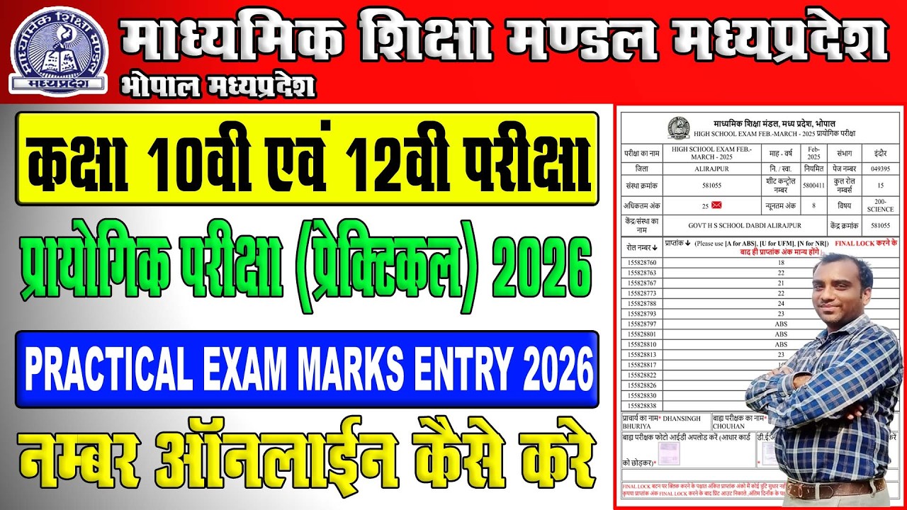 MPBSE Practical Number 2026 Online Kaise Kare || Mp Board Class 10th 12th Practical Exam Marks Entry